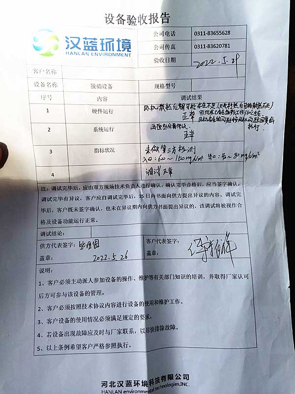 造紙工業(yè)降能耗 沼氣發(fā)電配脫硝 ——萬純污水沼氣發(fā)電機組脫硝系統(tǒng)在華南某造紙廠成功驗收