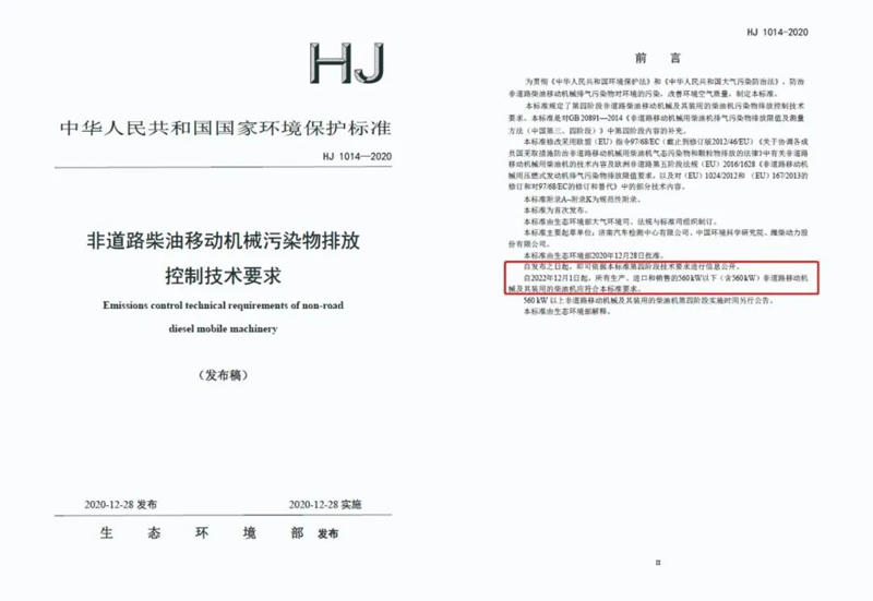 柴油機尾氣凈化提醒您，非道路第四階段排放標準已經(jīng)實施