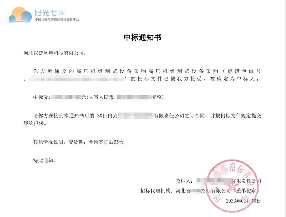 恭賀河北漢藍(lán)中標(biāo)高壓機(jī)組測(cè)試負(fù)載設(shè)備