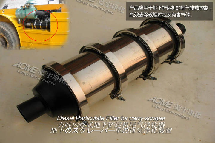 萬純柴油機(jī)尾氣凈化設(shè)備-鏟運(yùn)機(jī)尾氣凈化器